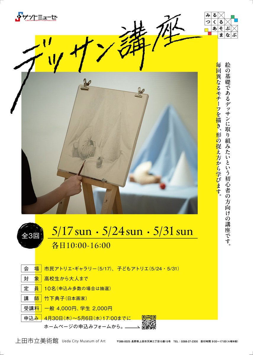 デッサン講座 2026年度】 絵の基礎であるデッサンに取り組みたいという