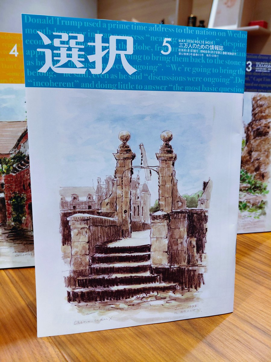 月刊誌『選択』5月号、刷り上がりました！ 配達は、土日祝日の影響で