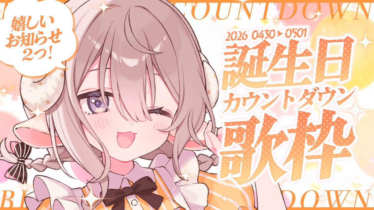 saikikomari's tweet photo. 𓇬+🐏配信告知┆4/30 (木) 23:00🖌+𓇬

今年も誕生日が来てしまう！！！
カウントダウン歌枠するぞ…ッ🐑🎤

はっぴーなお知らせもアリ！！
リアタイしておいた方が～いいんじゃないかな～～？

🔗https://t.co/mEZd0pCmhm
配信タグ🖌 #斎木こまり生誕祭2026 https://t.co/YMWkRdEC7q