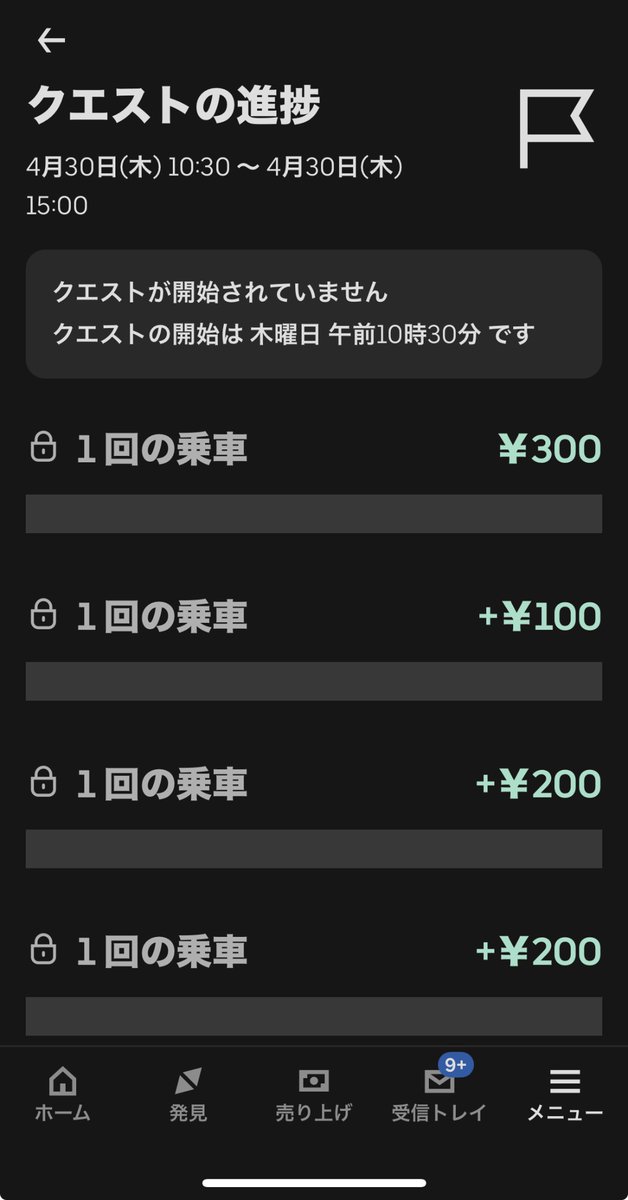 NmEiek5Aoq33924's tweet image. 4月30日、木曜日、名古屋
昼Ｐ、雨クエ
12件、2400円

#雨クエ
#Uber