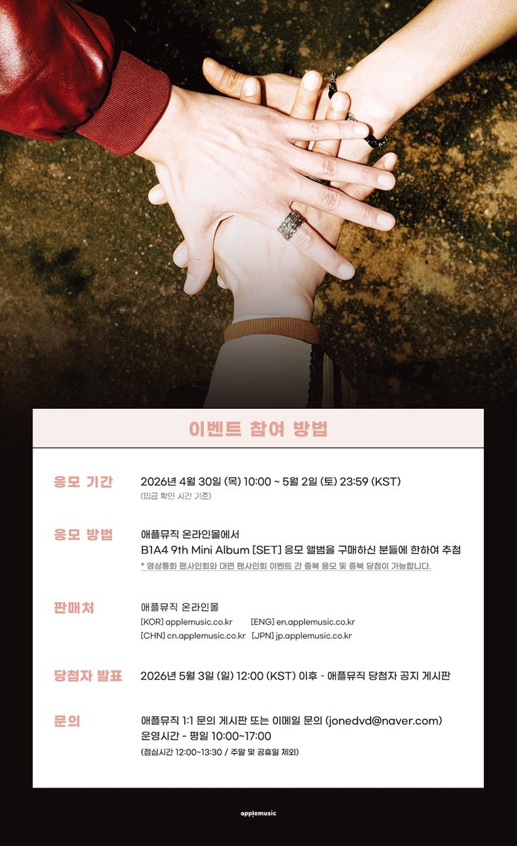applemusic_m's tweet image. [📢] #B1A4 #비원에이포
THE 9TH MINI ALBUM '#SET'
VIDEO CALL &amp;amp; FAN SIGN EVENT OPEN💌

📌~5/2 (토) 5:59PM

🗓5/7 (목)

☝️영상통화 7PM
abit.ly/3wka6y

✌️대면
영상통화 종료 직후
abit.ly/n3v27i