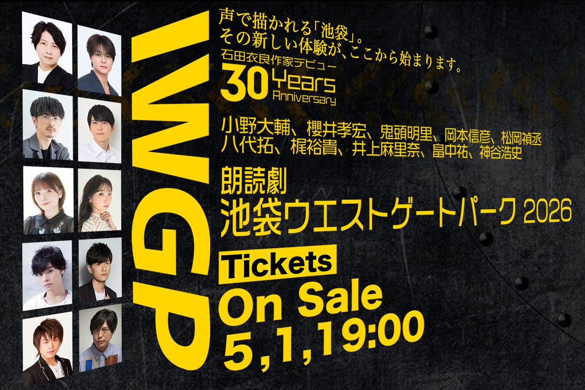 朗読劇『池袋ウエストゲートパーク-IWGP-』2026公式 tweet media