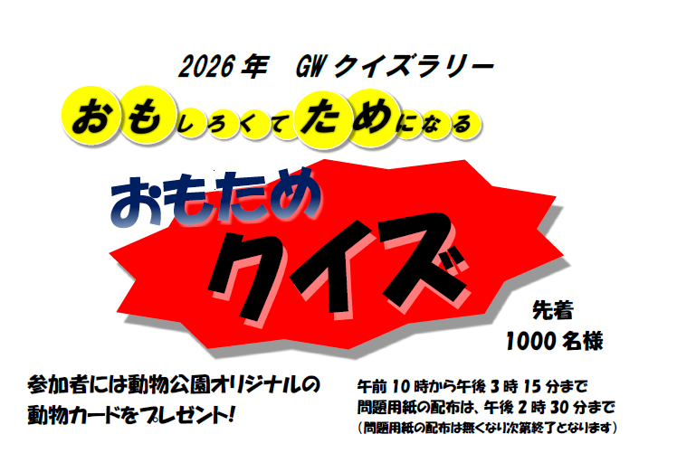 千葉市動物公園【公式】 tweet media