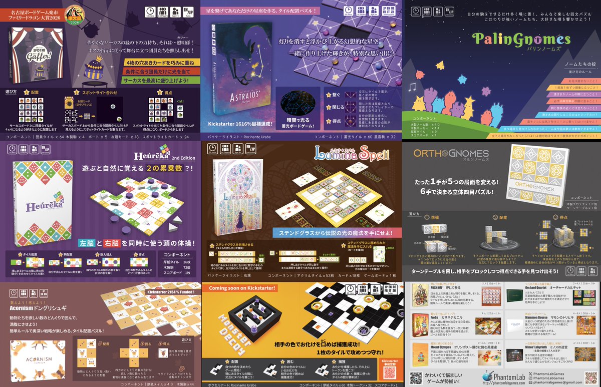 PhantomLab🔜ゲムマ春R12両日 tweet media