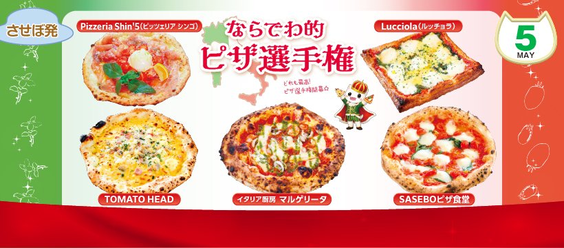 ならでわ 5月号発刊🐱／ 表紙はならでわ的 #ピザ選手権 🍕グルメ情報は