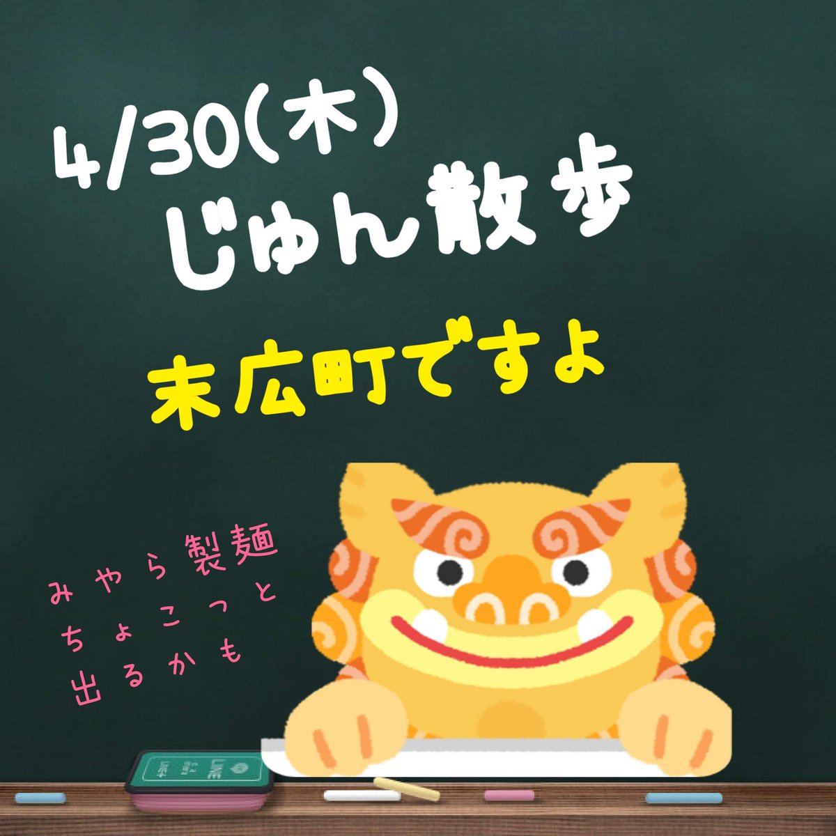miyaraseimen's tweet photo. はいさーい🎏
GWですね〜
オリオンビールキャンペーンやってます！🍺

プチ情報
本日のテレ朝『じゅん散歩』
末広町です！
みやら製麺も少し出るかも😁 https://t.co/XAf9PMDOUA