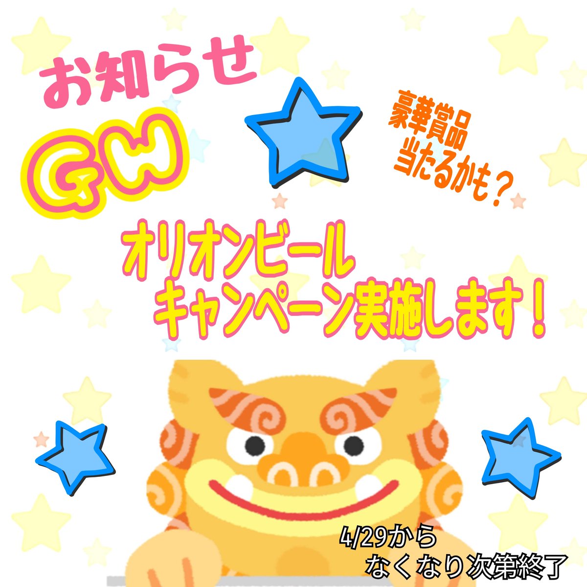 miyaraseimen's tweet photo. はいさーい🎏
GWですね〜
オリオンビールキャンペーンやってます！🍺

プチ情報
本日のテレ朝『じゅん散歩』
末広町です！
みやら製麺も少し出るかも😁 https://t.co/XAf9PMDOUA