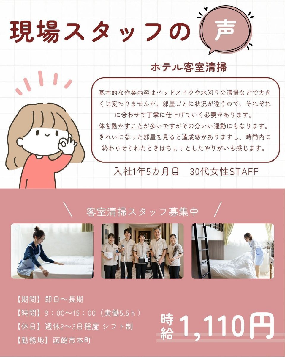 ask_hakodate's tweet photo. スタッフさんからの声をご紹介！！！
今回はもうすぐお仕事を開始して1年半になる30代女性スタッフさんにお話を聞きました！

いつもありがとうございます✨
#スタッフの声 #働く女性 #30代スタッフ #インタビュー #職場の声 #ありがとう https://t.co/tY44Q5hLbg