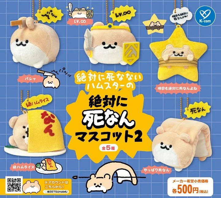 japancapsuletoy's tweet image. 【絶対に死なないハムスター 絶対に死なんマスコット2】 
8月発売のガチャガチャ。 
a.r10.to/h5Mmwx #pr