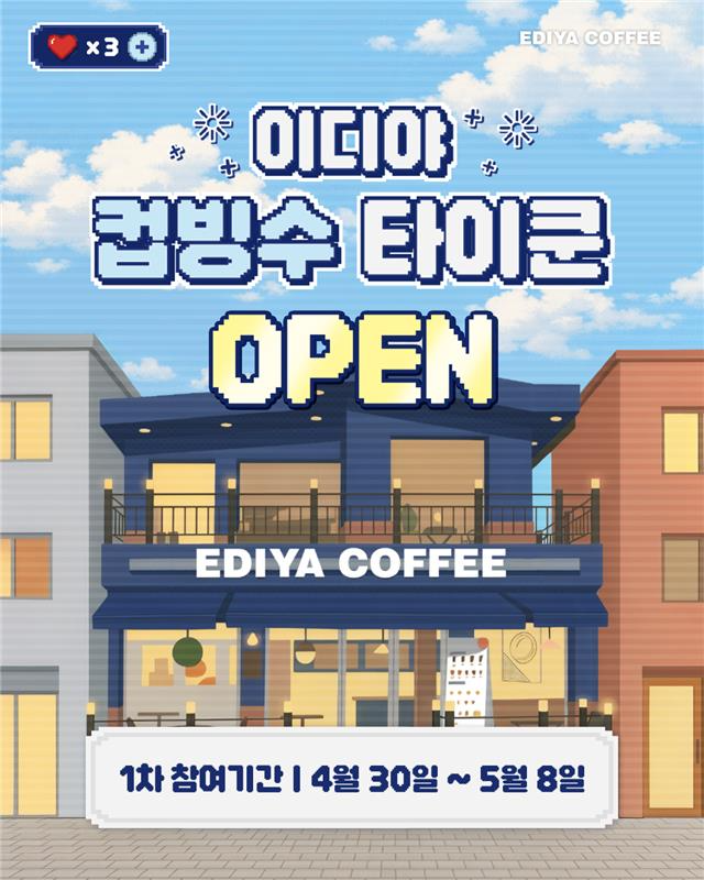 이디야커피 tweet media