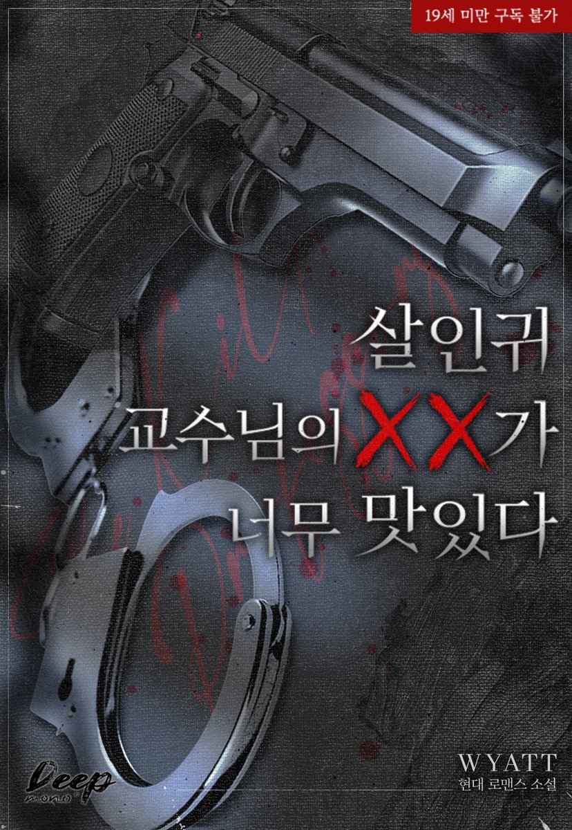 녹턴 & 모노딥 tweet media