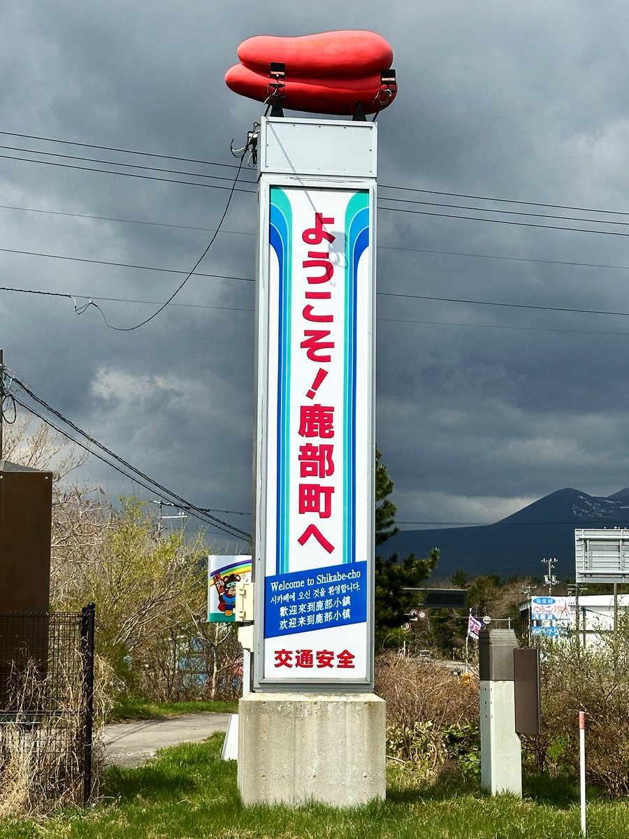 zerikochaan's tweet photo. おはようございます

昨日北海道入りして函館から右、茅部方面を回ってピンズ集め中📍
今日の温泉どこ入ろうかなー

明日からエスコントリプル参戦なのも楽しみです！ https://t.co/cAUj4Lx91g