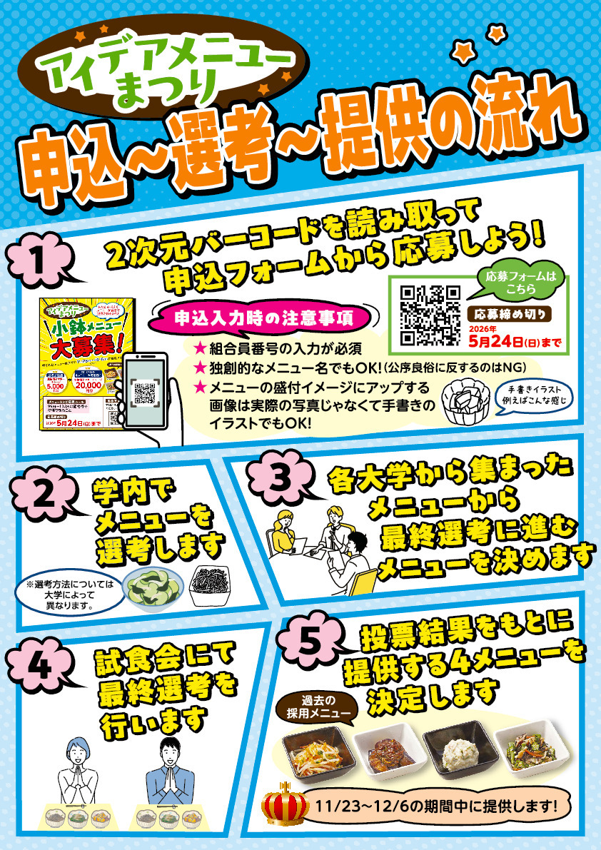 【HBAライラック食堂より】

🌟あなたのアイデアがメニューになるかも🌟

こんな小鉢が食べたい！
こんな小鉢があったら手に取っちゃうかも🤔

小鉢メニュー大募集です！！
選ばれたメニューは食堂で11/23～12/6の期間に提供予定！

下記申込フォームからご応募ください😊
forms.office.com/r/PJh5EvxxU4