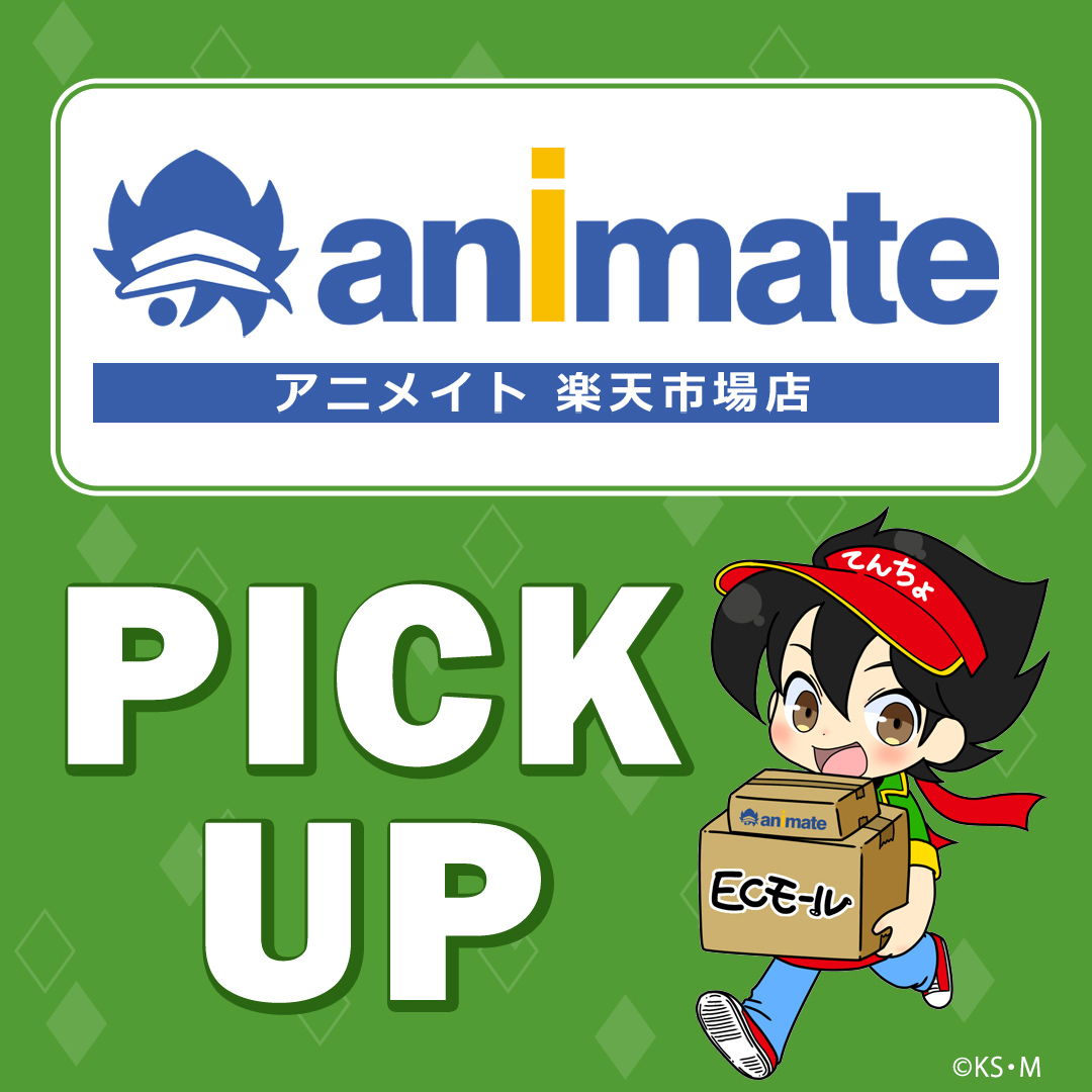 animate_rakuten's tweet photo. ＼ ☆特価商品取り扱い中！ ／
スペシャルプライスアイテム入荷しました！
数量限定のためお買い逃がしなくっ☆彡
▽ラインナップはこちら▽
https://t.co/oU4Shuwst8 https://t.co/pM99FYpAlr