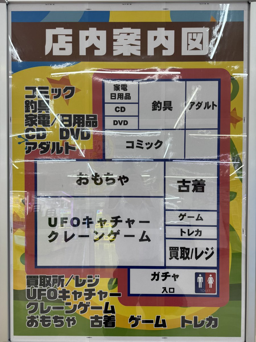 iba_kan's tweet photo. クレーンゲームコーナーを含めたその他の売場はこんな感じになってます。
…クレゲ以外の売場が過小気味な図ですが、実際はもっと広いよーーーー💦 https://t.co/14kptYFDfh
