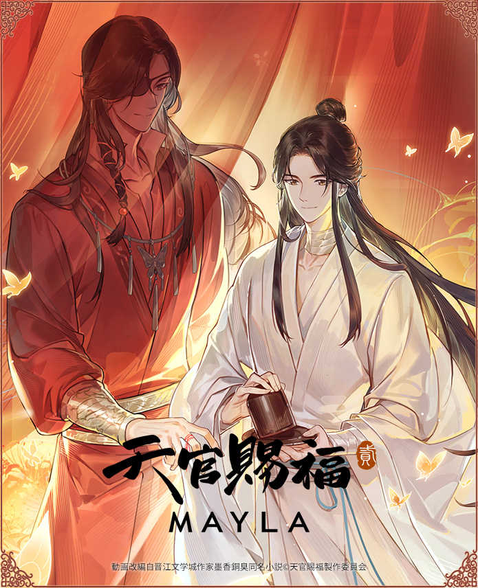 🦋✼•* 新作決定 *•✼🦋

アニメ『天官賜福 貮』×MAYLA
アイコニック スカート

5月7日(木)17:00 販売開始
mayla.jp/SHOP/bta0037.h…

#天官賜福 #天官賜福アニメ #MAYLA