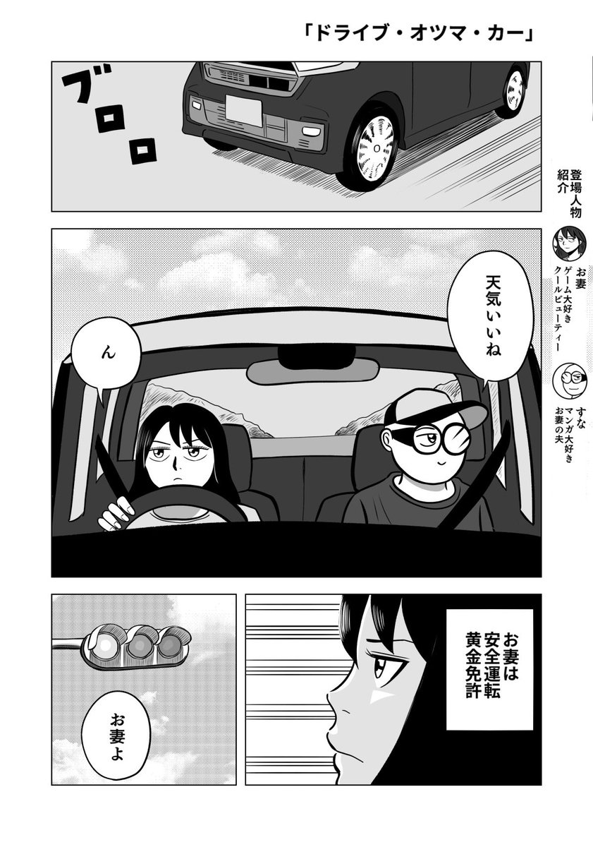 GWも安全運転でいきましょ
1/2

#ちりつも日常 