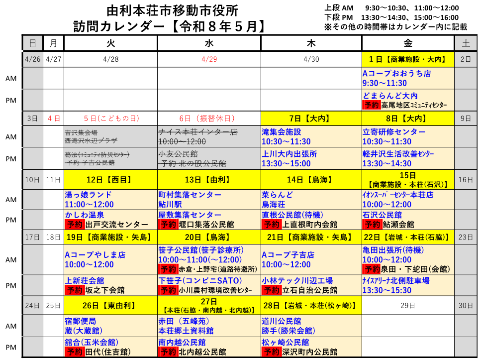 由利本荘市(公式) tweet media