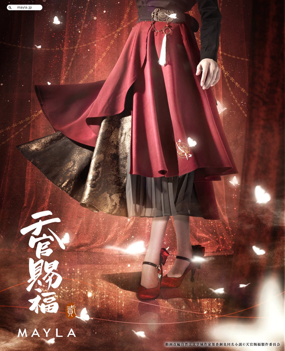 🦋アニメ『天官賜福 貮』×MAYLA🦋 花城の装いをデザインに落とし込んだ