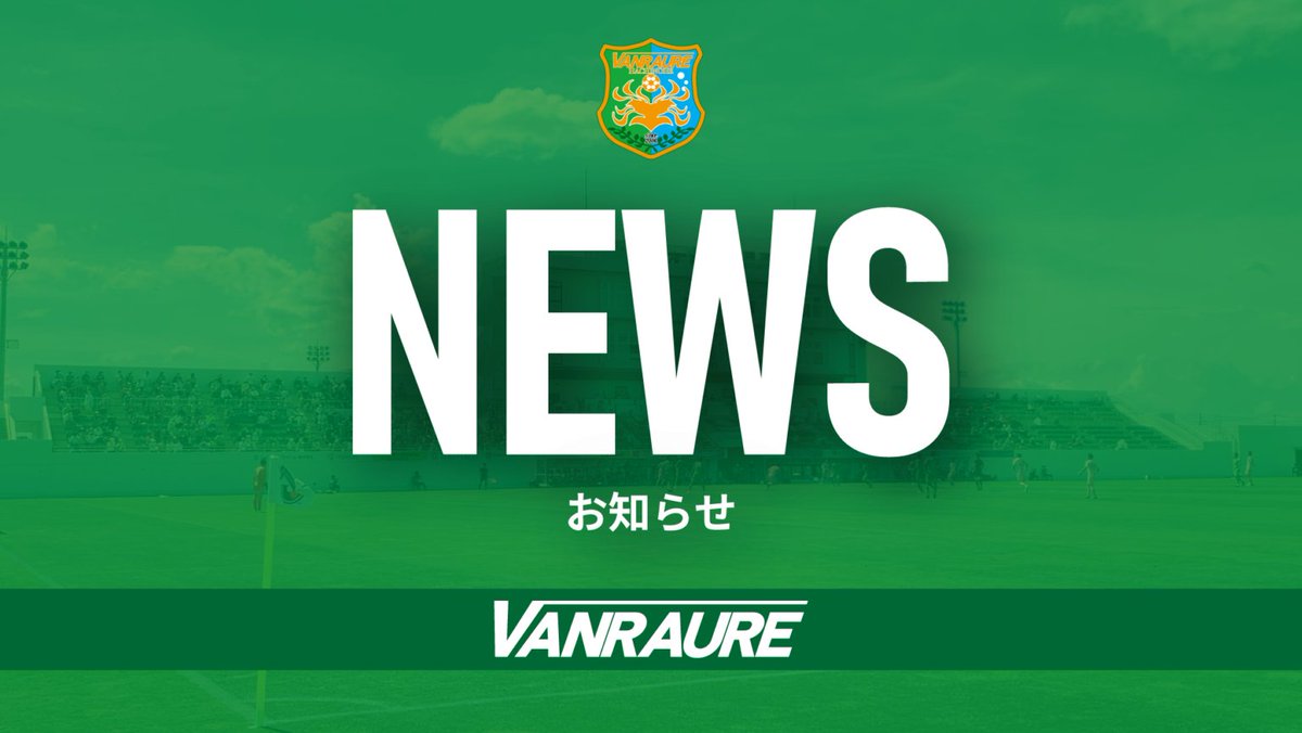 ヴァンラーレ八戸【公式】🦑 tweet media