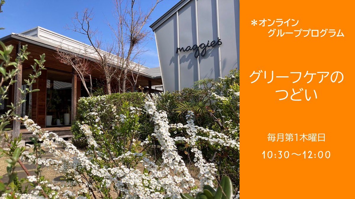 maggie's tokyo (マギーズ東京) tweet media