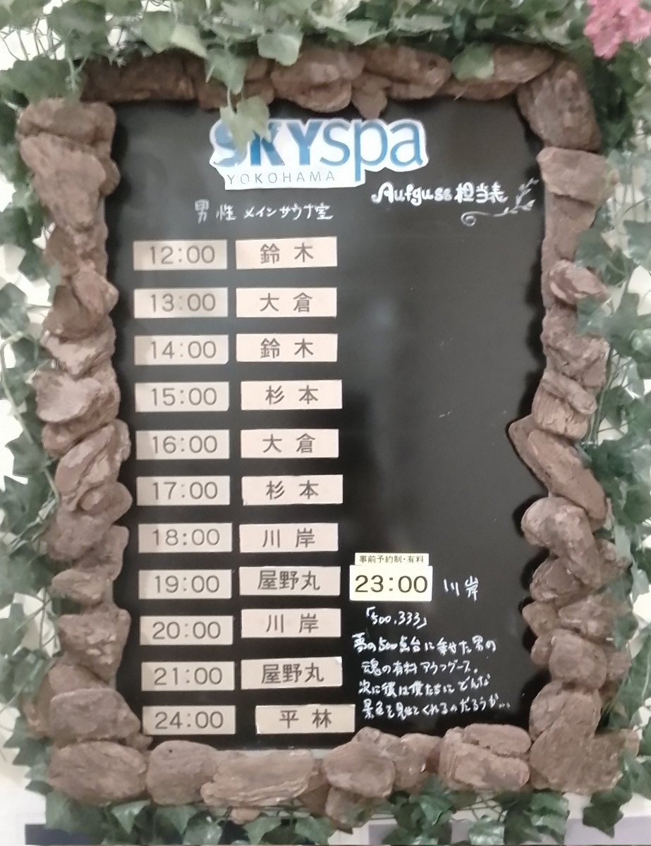 skyspa_PR's tweet photo. おはようございます☀️
4/30(木)アウフグース担当者はこちらです💁 

🍀本日のイベント🍀

サウナメディテーション
👫19:30～

【オカミチオ】GOOD Night  AUFGUSS 
👫21:00～

【男性サウナ】お泊まりアウフグース
👫23:00～

Aufuguss Master 講習会
👫14:00/15:00/16:00/17:00
無料で参加頂けます。

ご予約はこちらから👇
https://t.co/c8Ufiy4d8Y

皆様のご来館をお待ちしております🌷