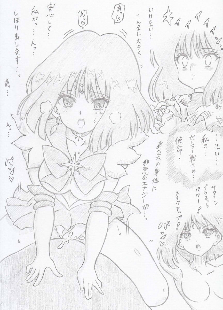 美少女戦士セーラームーンよりセーラーサターン催眠 
