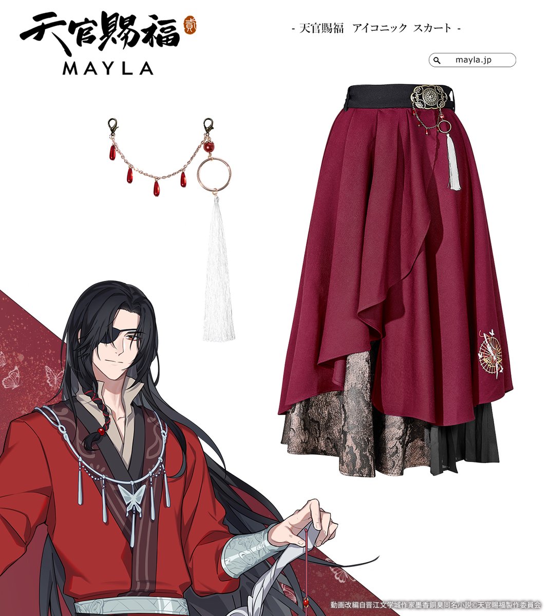 アニメ『天官賜福 貮』
花城の装いをイメージしたスカートを使ったコーディネートを紹介🦋

―アイコニック スカート―
5月7日(木)17:00 販売開始
mayla.jp/SHOP/bta0037.h…

#天官賜福 #天官賜福アニメ #MAYLA
