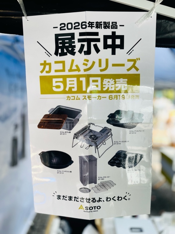 SAM_twt's tweet image. 5月1日発売👏【キャンプギア】SOTO新製品「カコム」シリーズに物申す（笑）

名品ST-310を拡張して「個」から「輪」へ。

とにかくコンセプトが素晴らしい。

が！！一つだけ言いたいことがある⚡️（笑）

ここに書きました↓
samcamp.exblog.jp/36458353/

#キャンプ #SOTO #キャンプギア #カコム #ST310