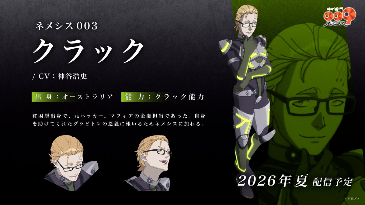 『サイボーグ009 ネメシス』アニメ公式 tweet media