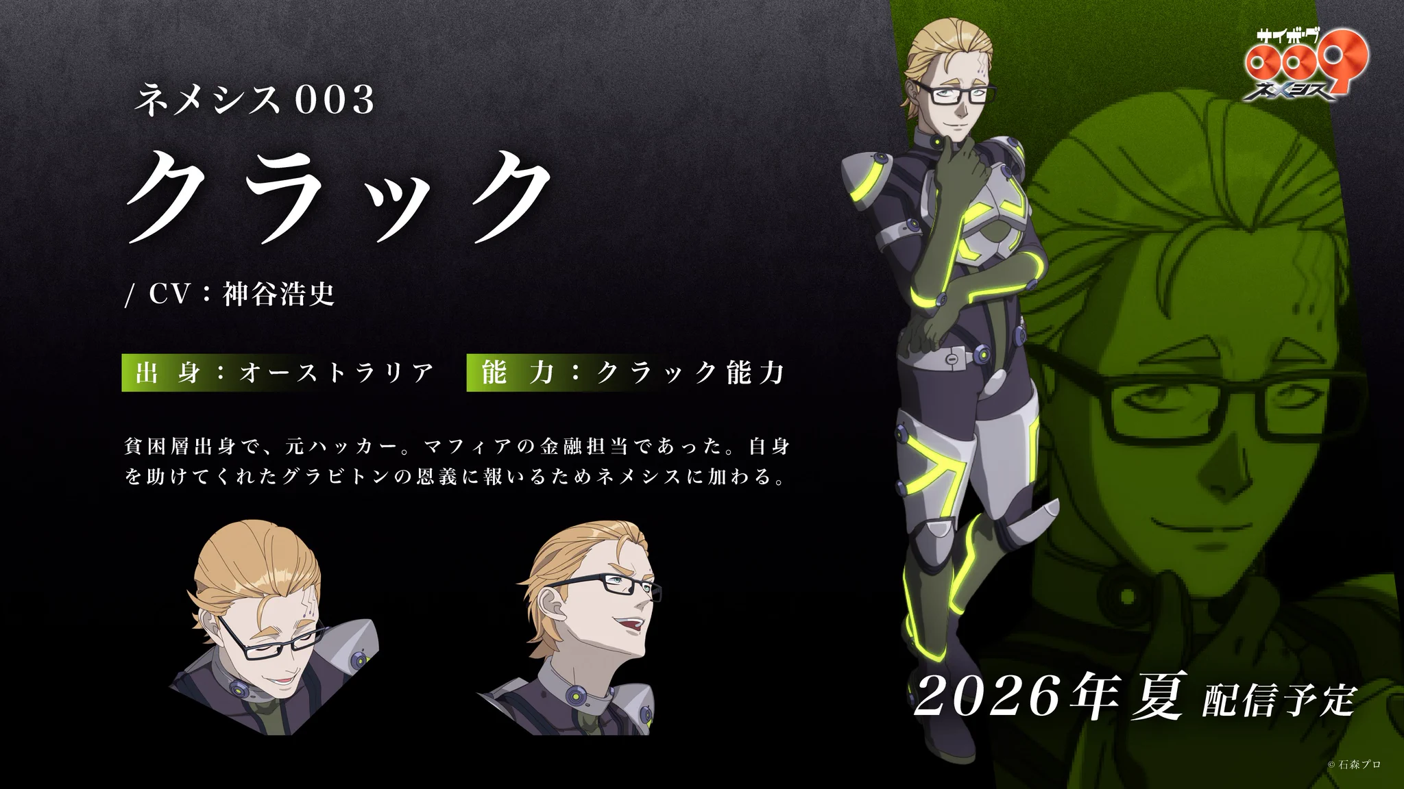 サイボーグ009 ネメシス』アニメ公式 on X: 