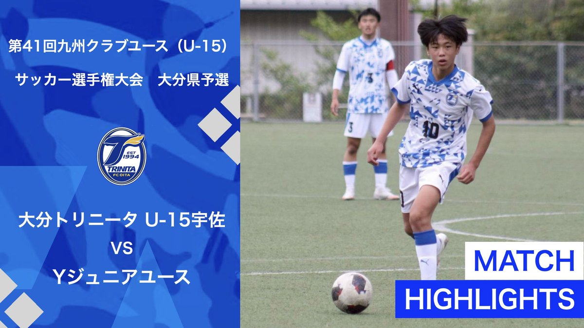 TRINITAacademy's tweet photo. 🔵🟡U-15宇佐 YouTube更新情報🐢📷
／
2026年度 第41回九州クラブユース(U-15)サッカー選手権大会 2回戦 🆚 Yジュニアユース
ハイライトを公開しました！
＼

🔹ご視聴は⏬
https://t.co/vp5cFrJBJq

🔹#miraie へのご支援は⏬
https://t.co/5muBtB4uDN

#大分トリニータ #大分トリニータアカデミー https://t.co/jo3nwlSqV2