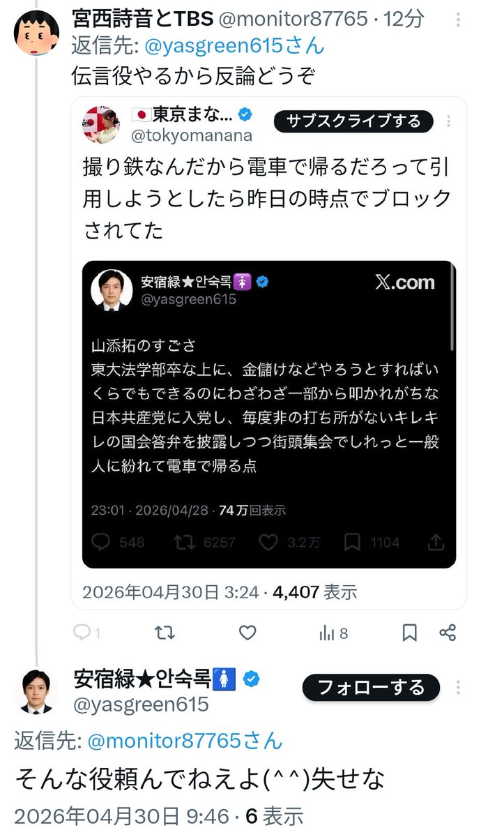 宮西詩音とTBS tweet media
