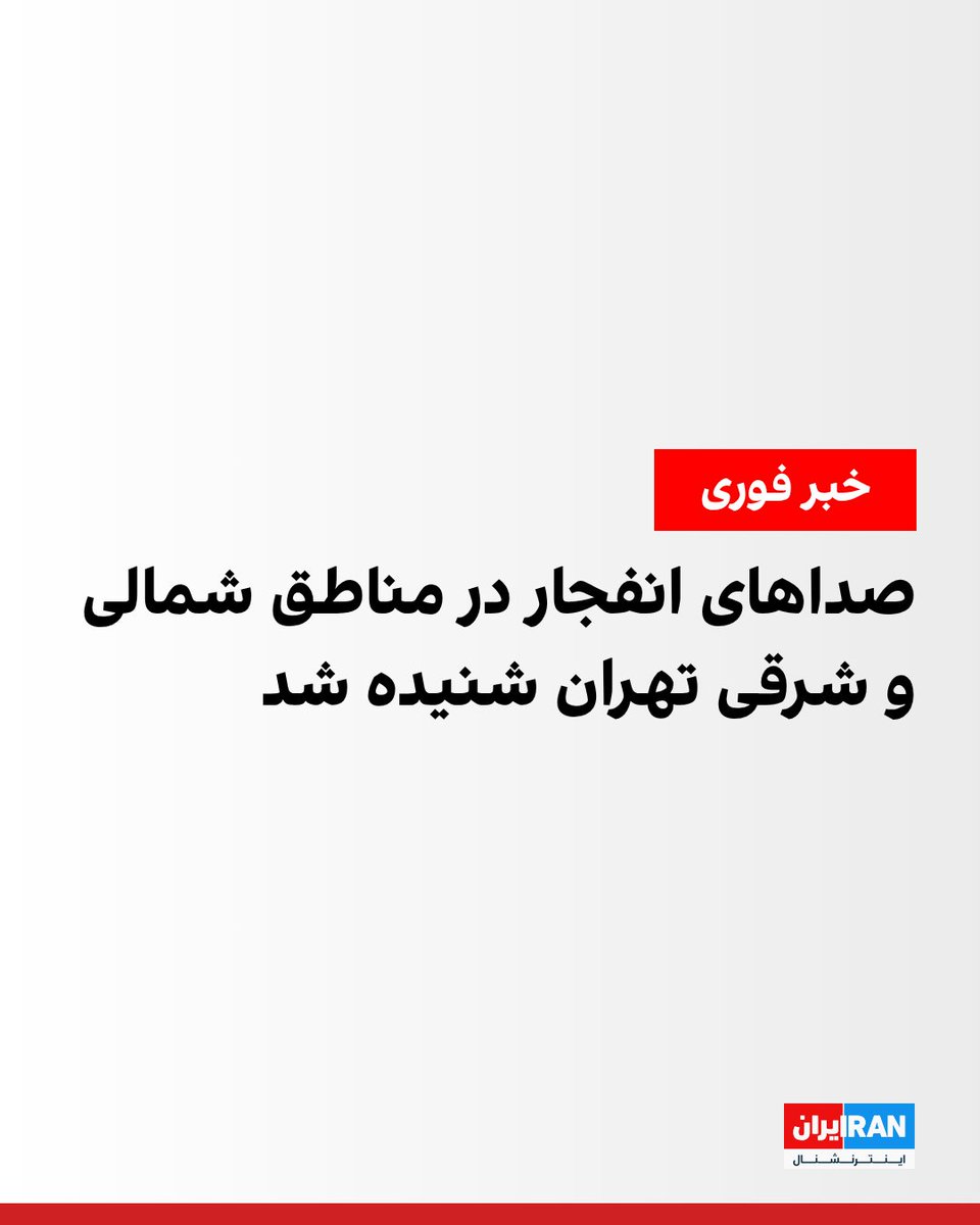 ايران اينترنشنال tweet media