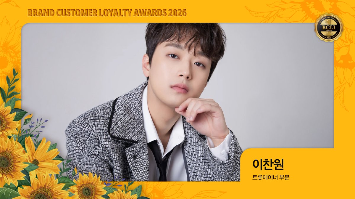 🏆 2026 브랜드 고객충성도 대상 🏆
<트롯테이너 부문> 이찬원
수상을 축하드립니다 💐

#2026브랜드고객충성도대상
#브랜드고객충성도대상 #BCLI
#이찬원 <a href="/ChanWonOfficial/">이찬원(LEECHANWON) 공식 트위터</a>