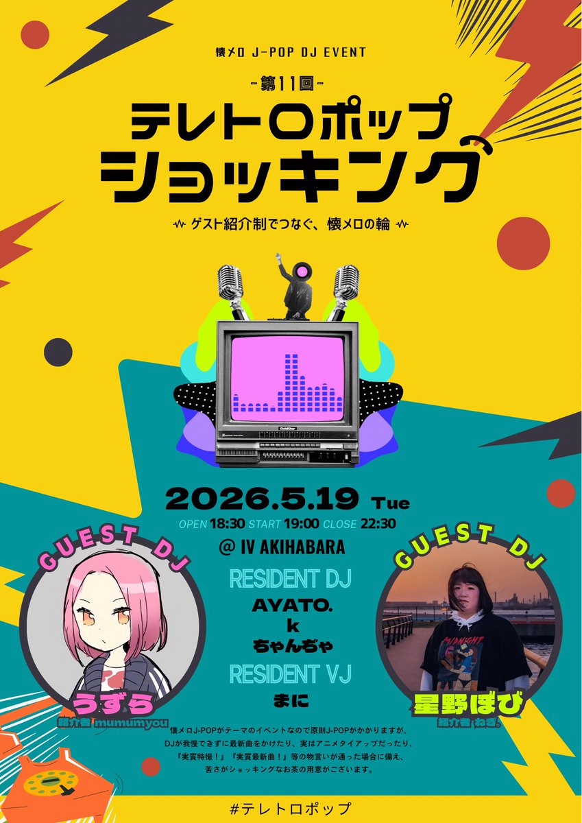『テレトロポップショッキング』公式アカウント tweet media