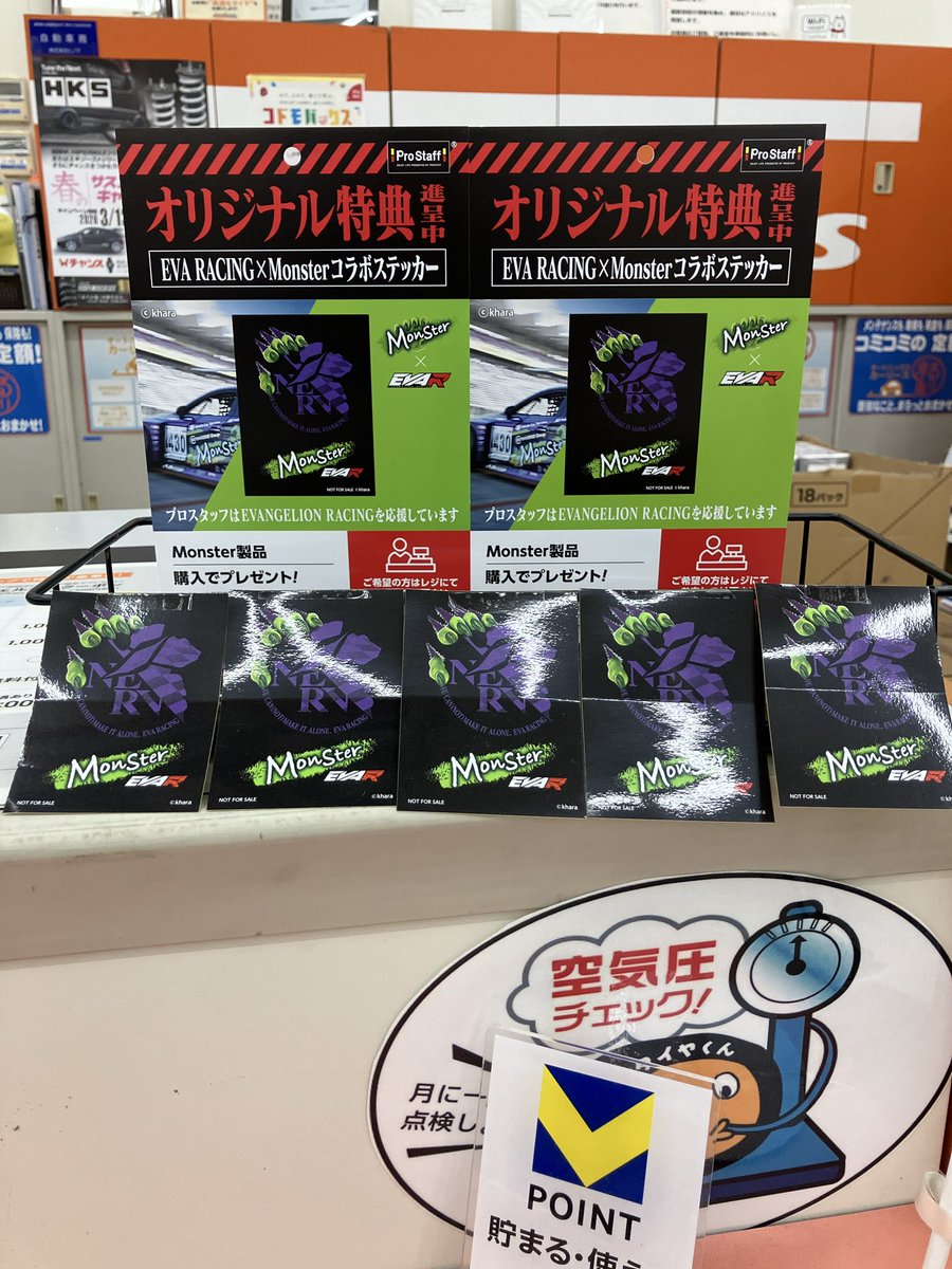 オートバックス沼津バイパス tweet media