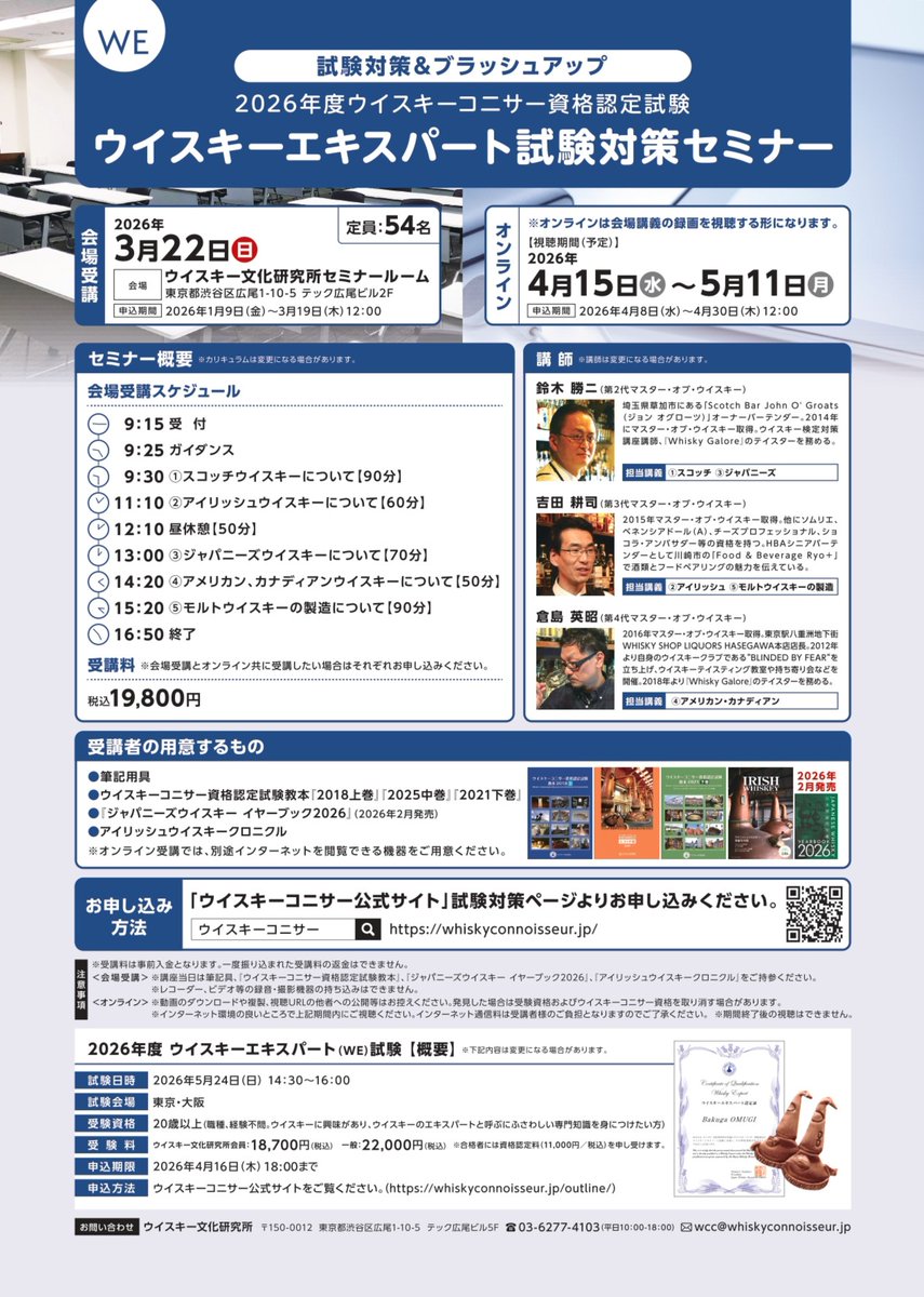 ウイスキー文化研究所 (JWRC) 【公式】 tweet media