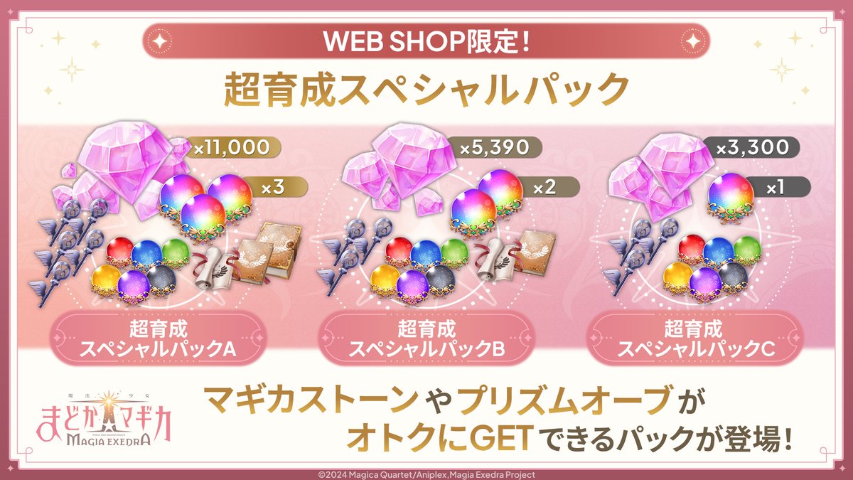 【まどドラ】魔法少女まどか☆マギカ Magia Exedra 公式 tweet media