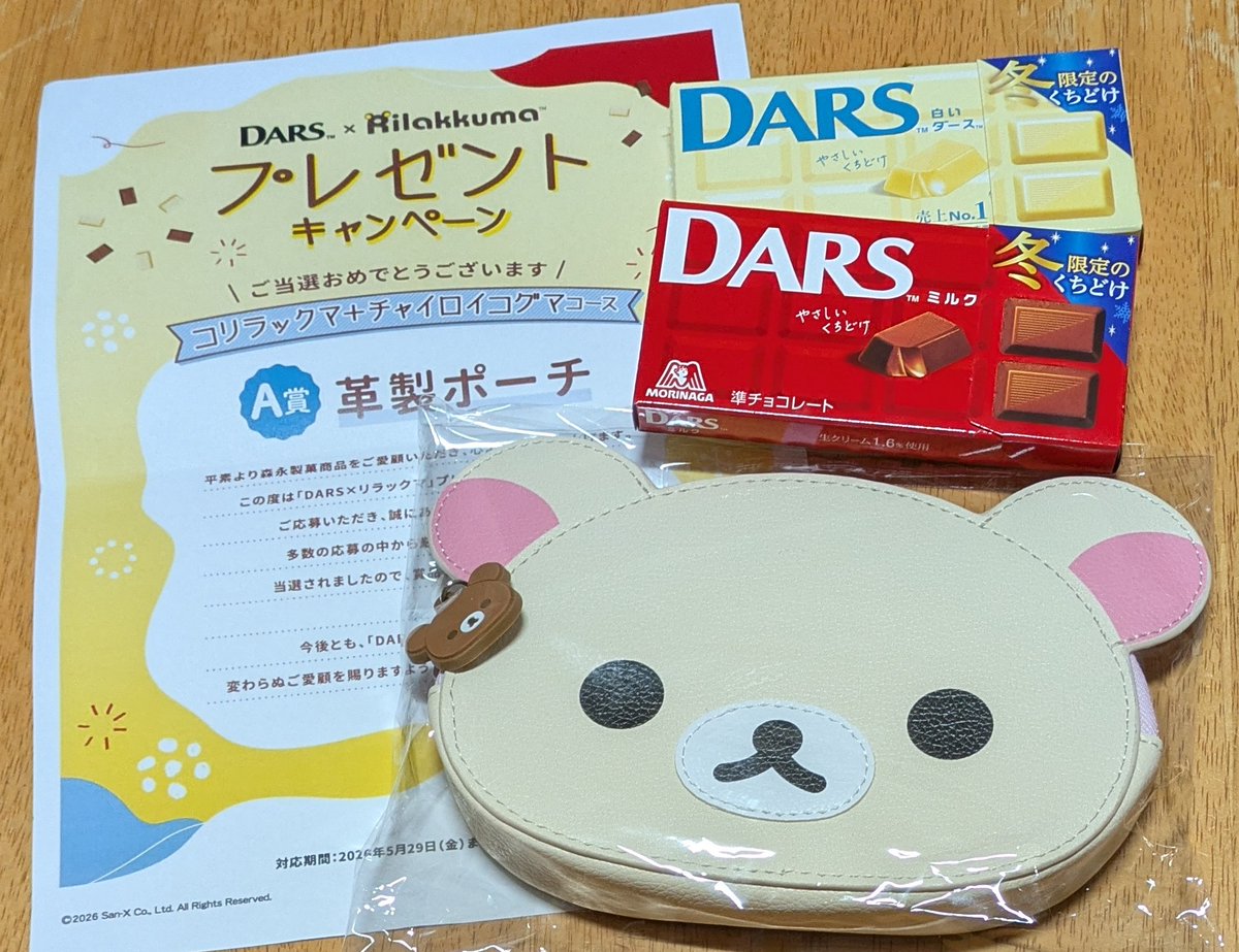 harukayuri0808's tweet photo. DARS×リラックマプレゼントキャンペーンに応募したのですが、コリラックマ+チャイロイコグマコースの革製ポーチが当たり昨日届きました📦️✨️キャンペーンの時に買ったDARSと一緒に📸✨️嬉しいです🍀ありがとうございました☺️ https://t.co/TaCb5TrWvC