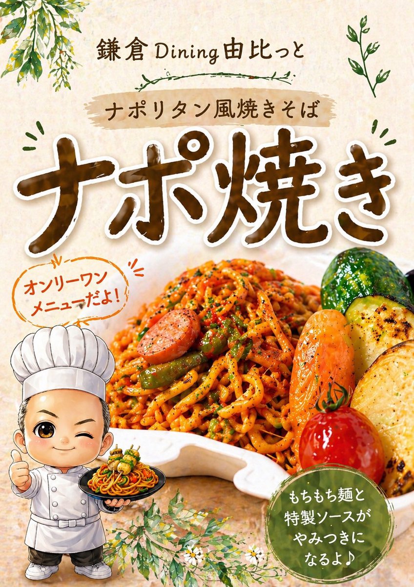 横浜 大輔（鎌倉Dining由比っと） tweet media