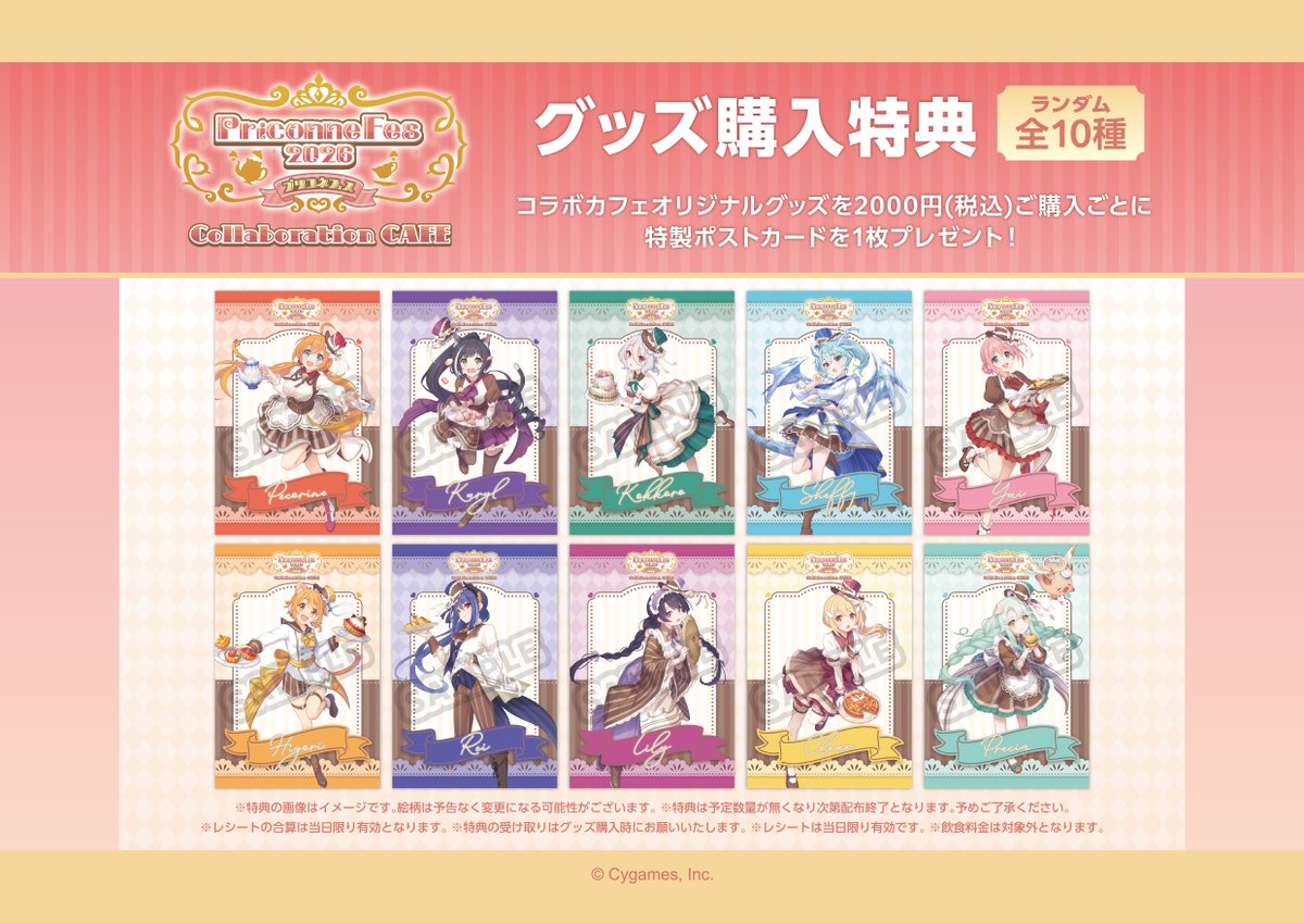 プリコネフェス2026』 Collaboration Cafe 🍰 ＼ 本日より事後通販が