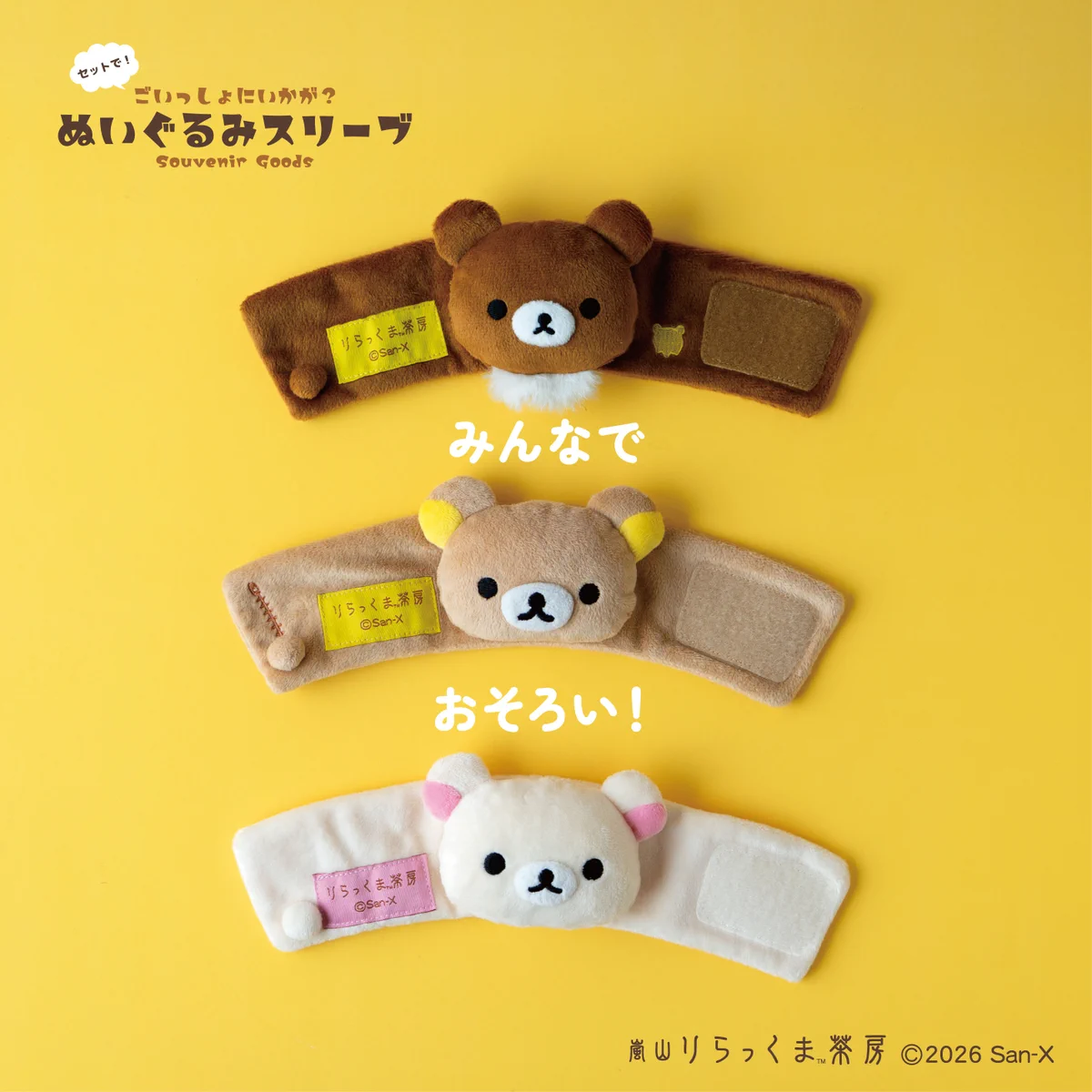 りらっくま茶房/りらっくまの湯【公式】 on X: 