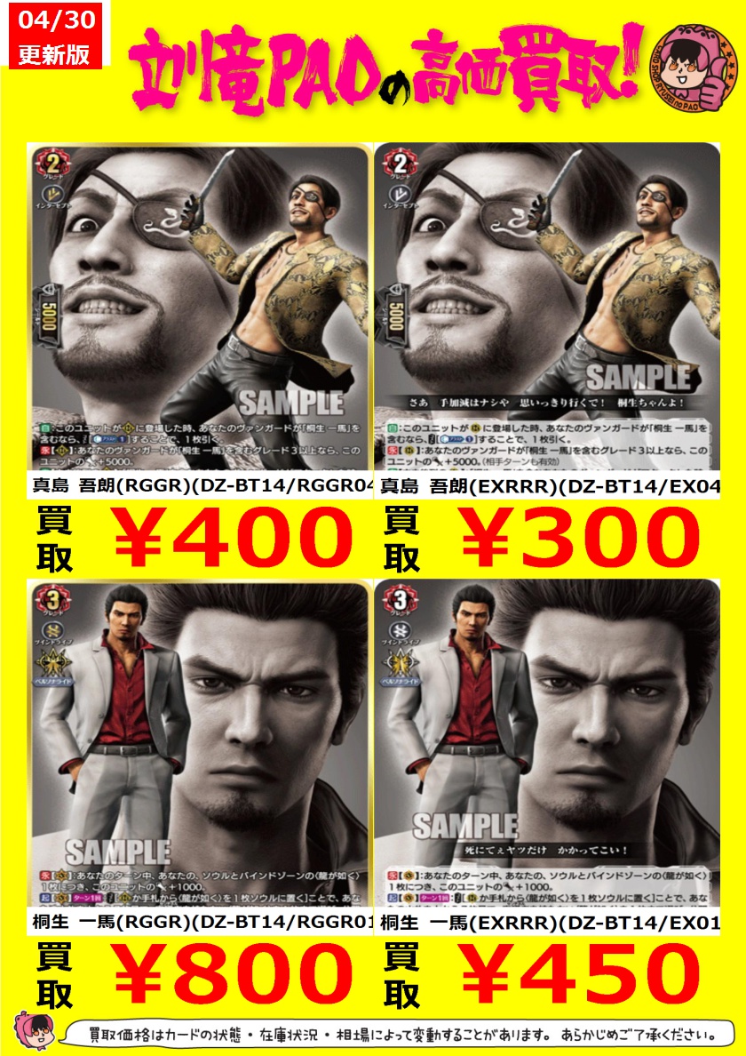 🔥立川竜PAO全力買取🔥 ＃ヴァンガード 新弾‼️ 赫月ノ使者爆上げ買取