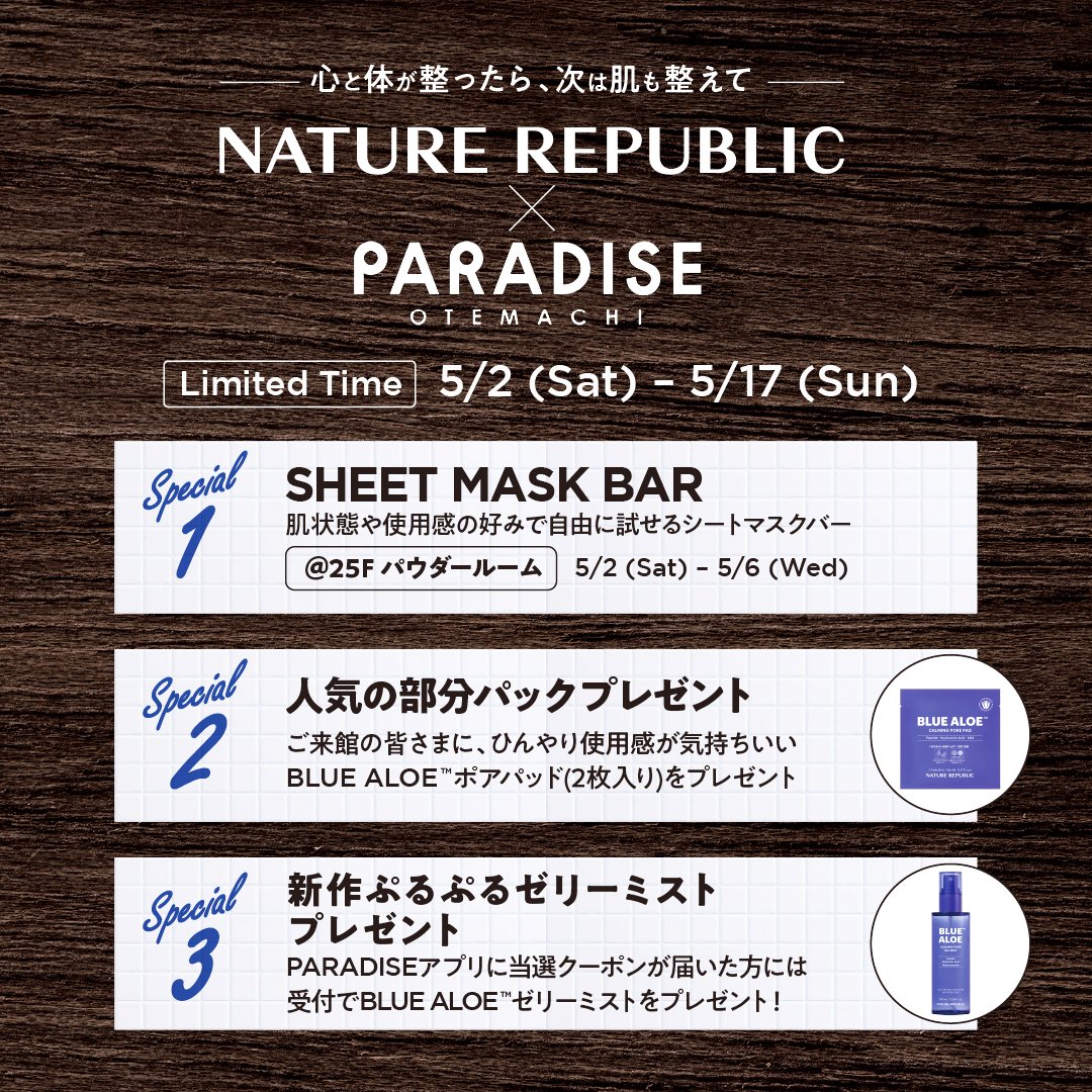 ネイチャーリパブリック日本公式 (@Naturerepublic_) / Posts / X