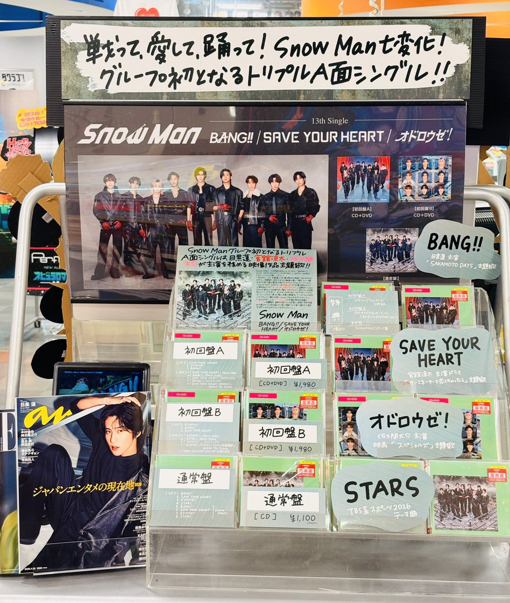 SnowMan】 13th Single 「𝗕𝗔𝗡𝗚!! / 𝐒𝐀𝐕𝐄 𝐘𝐎𝐔𝐑 𝐇𝐄𝐀𝐑𝐓 SnowMan】 13th Single 「𝗕𝗔𝗡𝗚!! / 𝐒𝐀𝐕𝐄 𝐘𝐎𝐔𝐑 𝐇𝐄𝐀𝐑𝐓