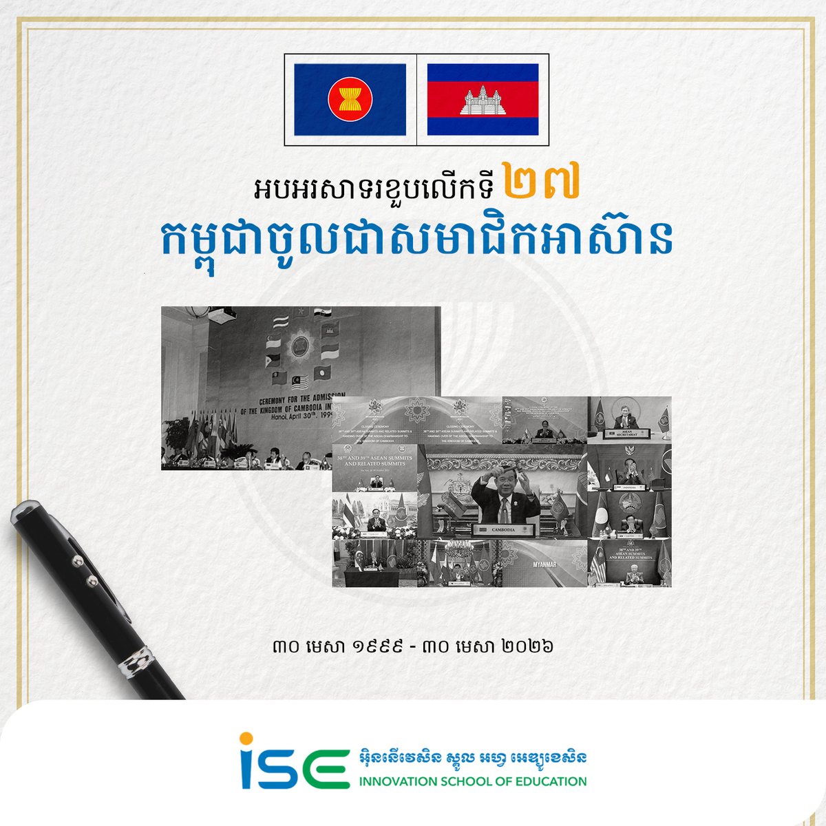 innovationkh's tweet photo. Celebrating the 27th Anniversary of Cambodia’s Accession to ASEAN

30 April 1999 – 30 April 2026 https://t.co/DuT8BNmCpl