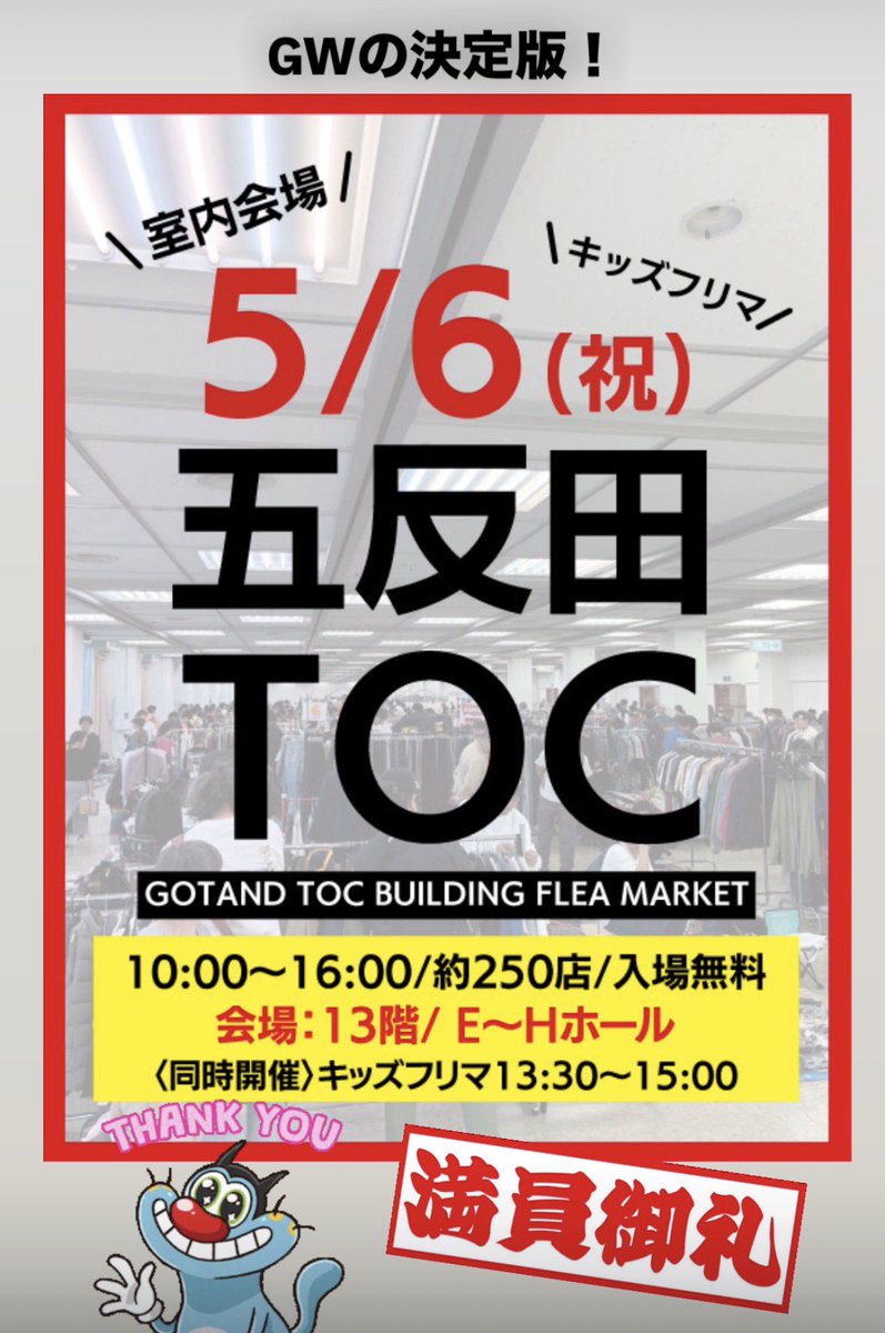 フリマ♫東京リサイクル運動市民の会 tweet media