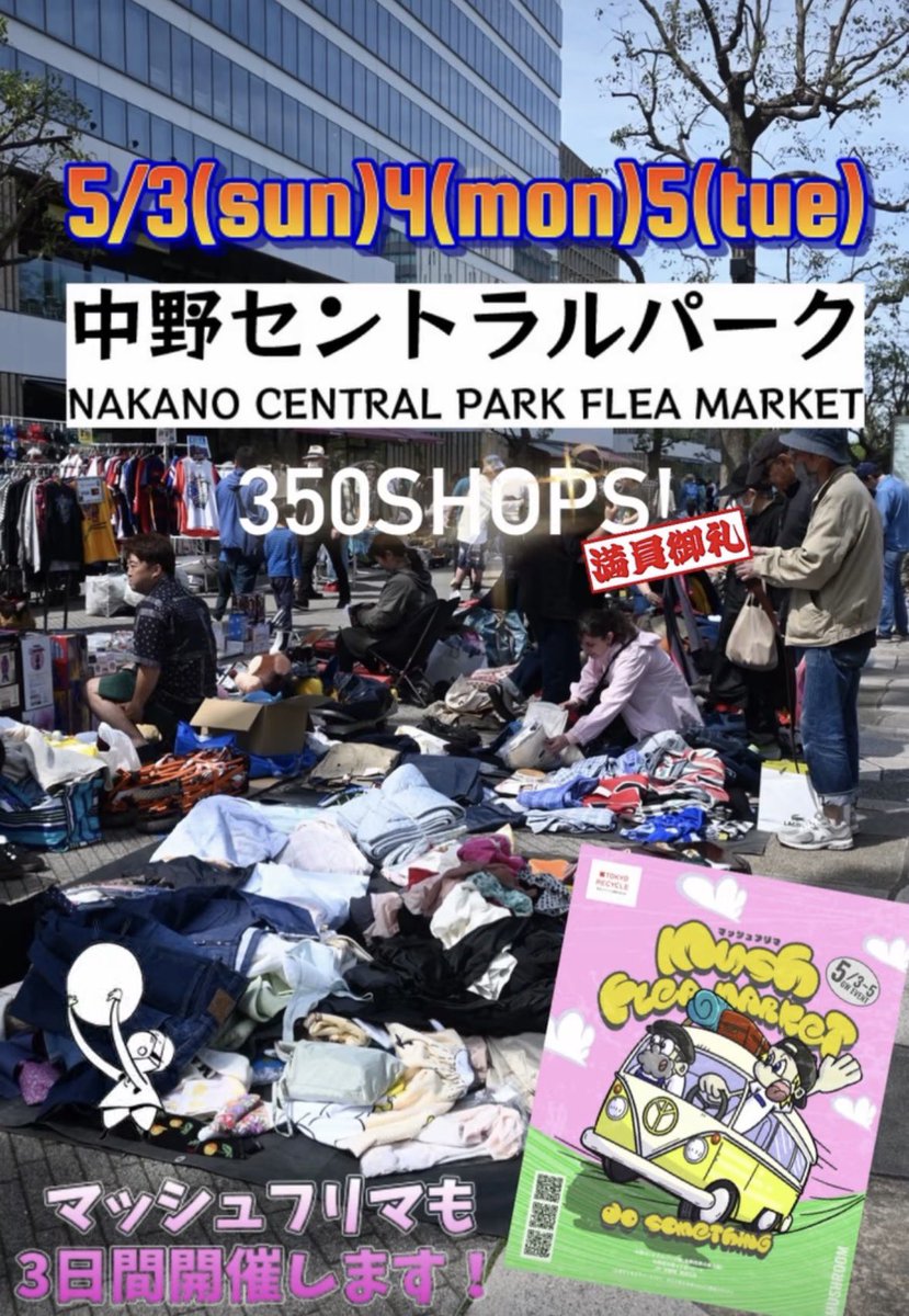 フリマ♫東京リサイクル運動市民の会 tweet media
