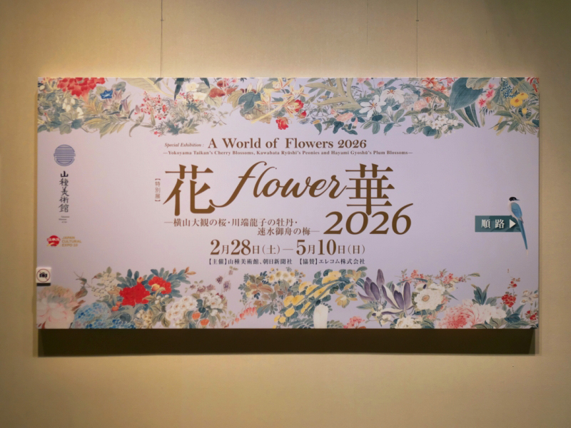 山種美術館 tweet media